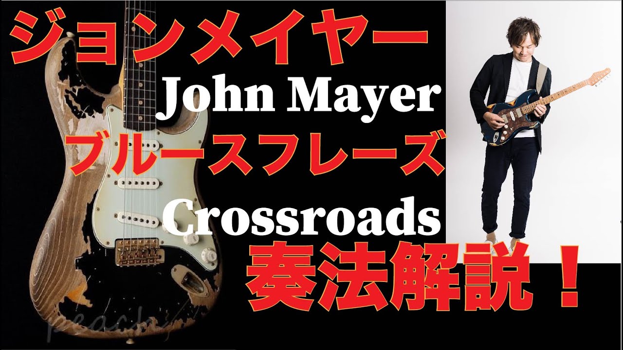 John Mayer/ジョン・メイヤー ギタースコアセット ギタースコア ジョン・メイヤー・ライブ ザ・グレイト・ギター