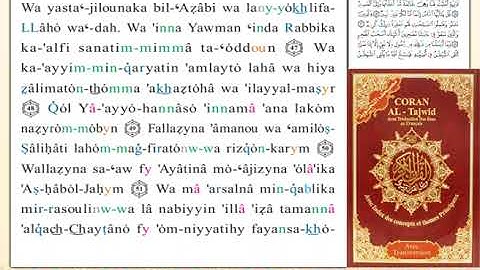 ختمة من مصحف التجويد باللغة الفرنسية الصفحة رقم 338