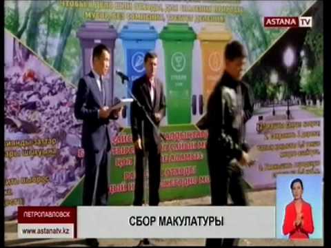 Школьники Петропавловска собрали свыше 2 тонн макулатуры