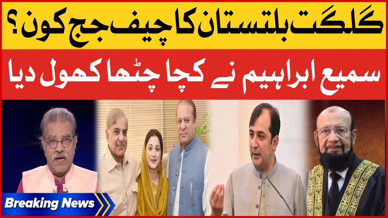 Sami Ibrahim Shocking Revelations About Chief Judge Of Gilgit Baltistan   Breaking News