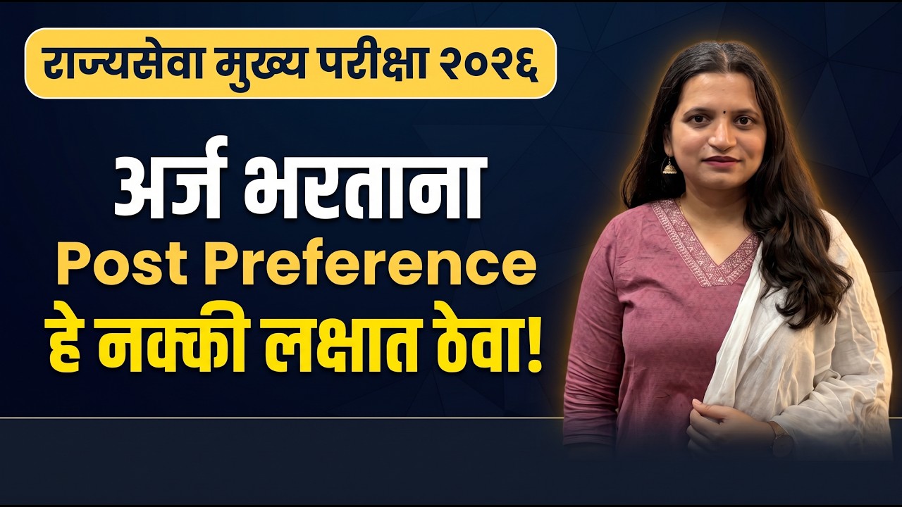 MPSC Rajyaseva Mains 2026 Form Filling: Post Preference Details