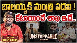 బాలకృష్ణకు మంత్రి పదవి.? | Dasari Vignan Interview | TDP | CM Chandrababu | SocialPost Entertainment