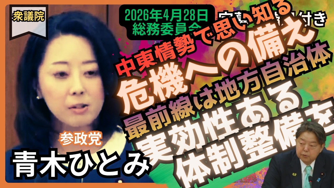 「青木ひとみ」地方と中央の連携体制。