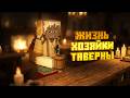 Открыли таверну, а я в ней хозяйка