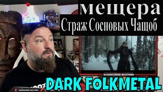 картинка: MESCHERA - МЕЩЕРА - Страж Сосновых Чащоб  - OLDSKULENERD REACTION