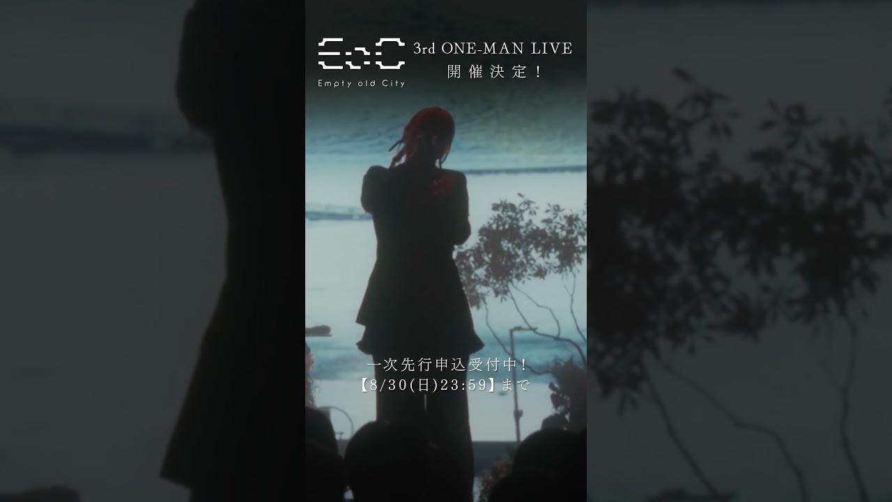 Empty old City 3rd ONE-MAN LIVE 举办决定及门票预售开启 · 来源图片
