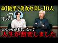 【衝撃】フツメンおじさんがおせっせを学んだ結果がヤバい…