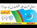 What is islami jamiat talba  introduction  jamatislami