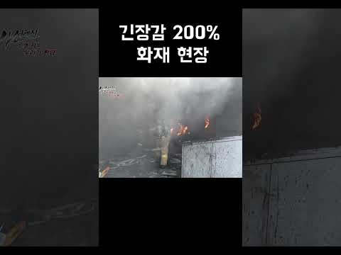 위험천만 실시간 화재 현장 라이브 #shorts ┃사선에서┃알고e즘