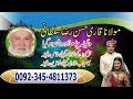 Foran rishtay k wazifa molana qari hassan raza sultani03454811373