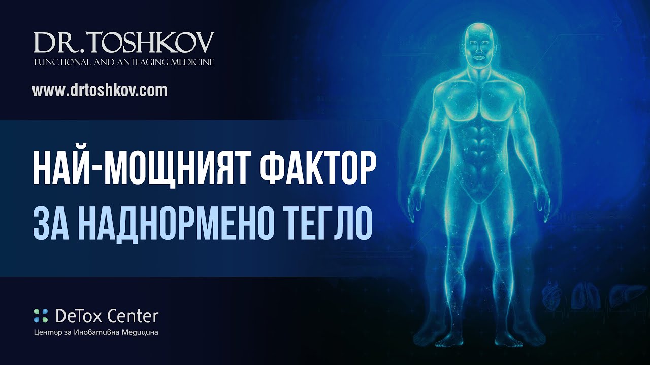 Най-мощният фактор за наднормено тегло