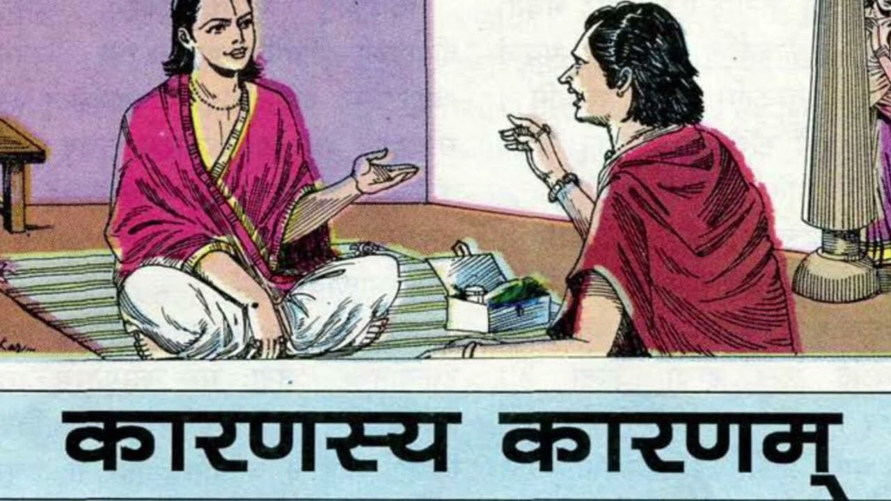 कारणस्य कारणम्  - Kaaranasya Kaaranam | Chandamama Sanskrit Story (with subtitles)