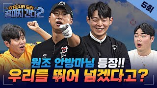 1기멤버 공태현&이정웅, 끝까지 가기위해 💥기강잡으러 왔습니다.😎 [GTOUR도전 끝까지간다2 5회]