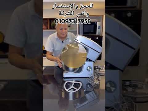 رأي الشيف يسري في عجان رفال 2200 وات بمفرمه وخلاط التوكيل  رفال  اكسبلور رافال