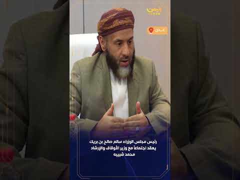 توجيهات لرئيس الوزراء سالم بن بريك بشأن إصلاحات في الحج والعمرة