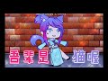 吾輩は猫である Tik tok/GC/中文字幕