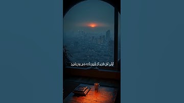 تلاوة مليئة بالخشوع #قران_كريم قران