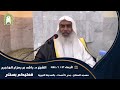 فعليكم بسنتي للشيخ د راشد بن رمزان الهاجري 