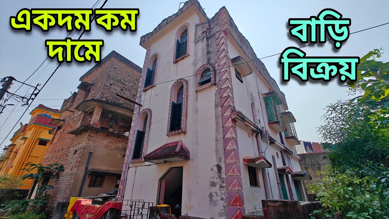 ♦️Post no 173 | বাড়ি কিনুন একদম কম দামে | Low price house 