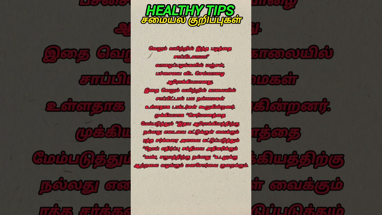 healthy tips ஆரோக்கிய குறிப்பு 