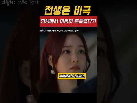 전생은비극,현생에서마음이흔들렸다?![9화선공개]#판사이한영 #지성 #박희순 #원진아 #백진희 #kdrama #드라마추천