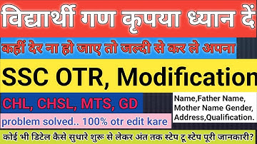SSC OTR Edit modification acorrection Kaise Kare | How to edit SSC OTR | SSC OTR Modify Kaise Kare