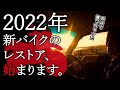 ヤフオクでバイクを衝動買いしました