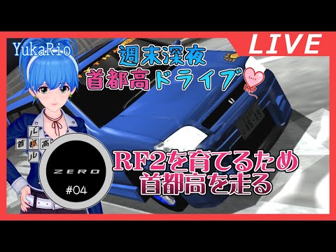 【首都高バトルZERO】#04 深夜のるんるんドライブ(Tokyo Xtreme Racer Zero)【VGamer】