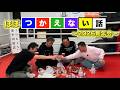 ##83 竹原&畑山ジムでの新年会(2時間喋ったけどほぼカット)