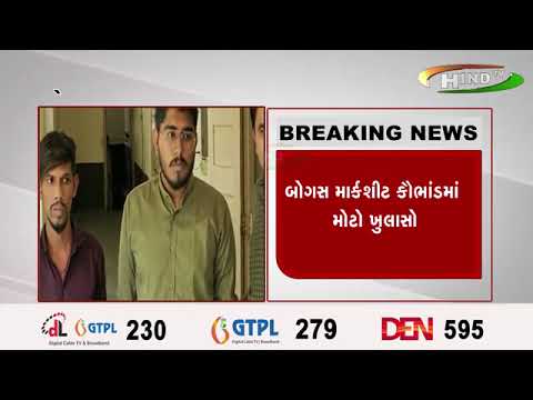 બોગસ માર્કશીટ કૌભાંડમાં મોટો ખુલાસો..કૌભાંડના તાર યુપી સુધી પહોંચ્યા