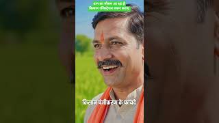Benefits of Farmer Registration (PM-Kisan) — in one place:#kisan #viralvideo
