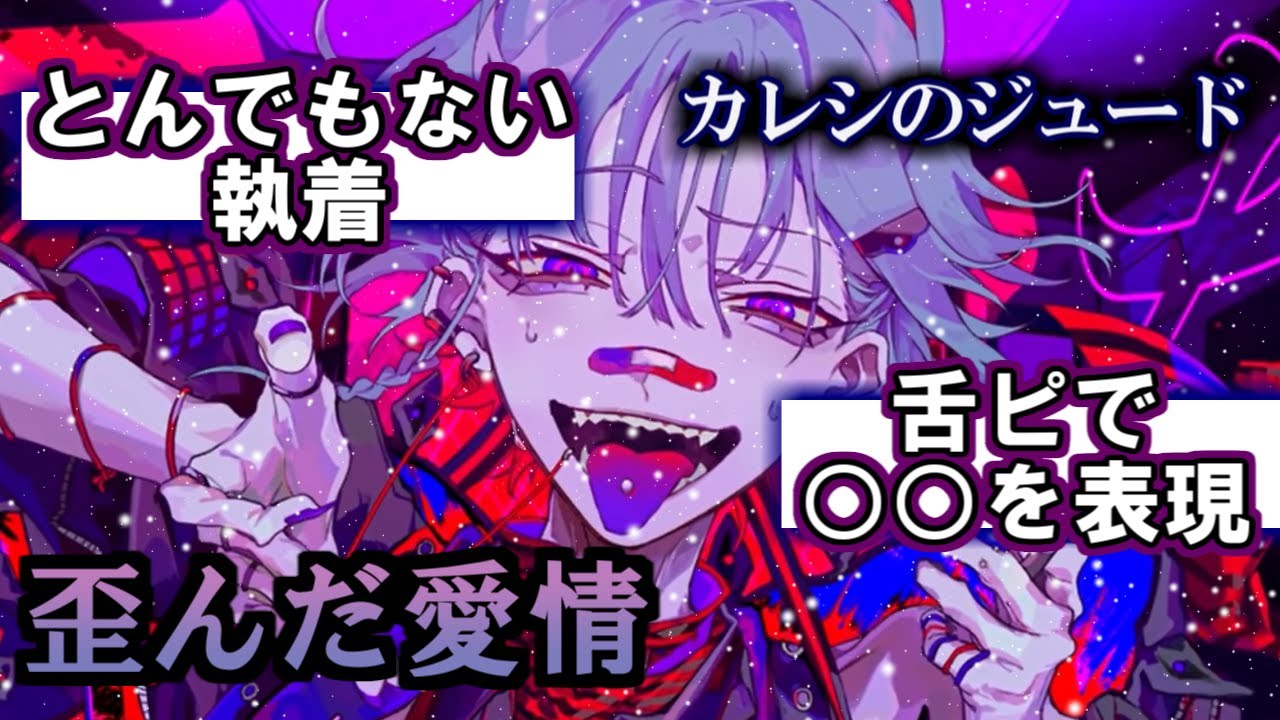 syudouさんの「カレシのジュード」考察コメントまとめ！復縁。 - YouTube