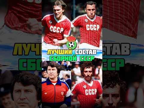 ЛУЧШИЙ состав сборной