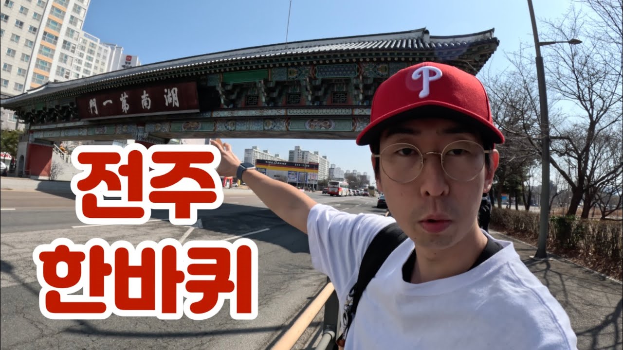 부천FC의 상대, 전북현대의 기운을 뺏어보자! | 전주 러닝 한바퀴