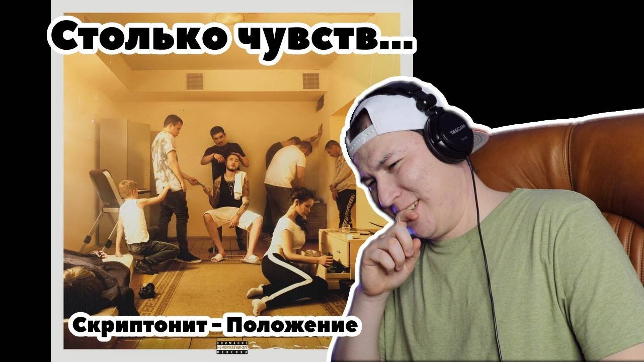 Скриптонит в машине