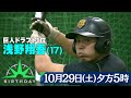 2023年12球団ドラフトスレ part1 - 5ちゃんねる掲示板