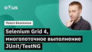 Selenium Grid 4, multithreaded execution JUnit/TestNG // 'Java QA Engineer. Professional' course
