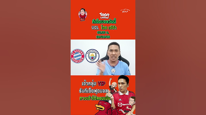 บาเยิร์น มิวนิค VS แมนฯ ซิตี้