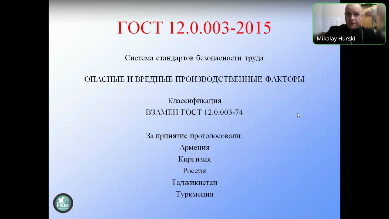 Вебинар Для Сна. Классификация Опасных И Вредных Производственных.