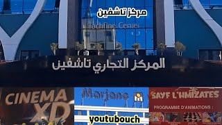 مركز تاشفين. Tachfine Center