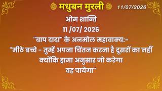 मधुबन मुरली - 11/7/2026 (Text Murli With Audio)