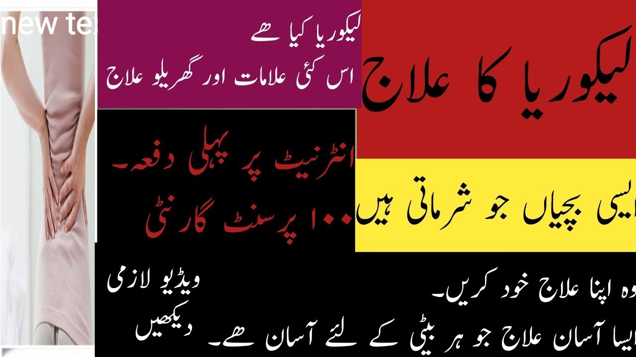 Likoria Ka ilaj Likoria Treatment Yeast Infection in urdu/hindi YouTube