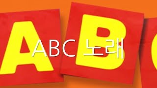 ABC 노래 (ABC Song) (매우쉬운 계이름악보 )