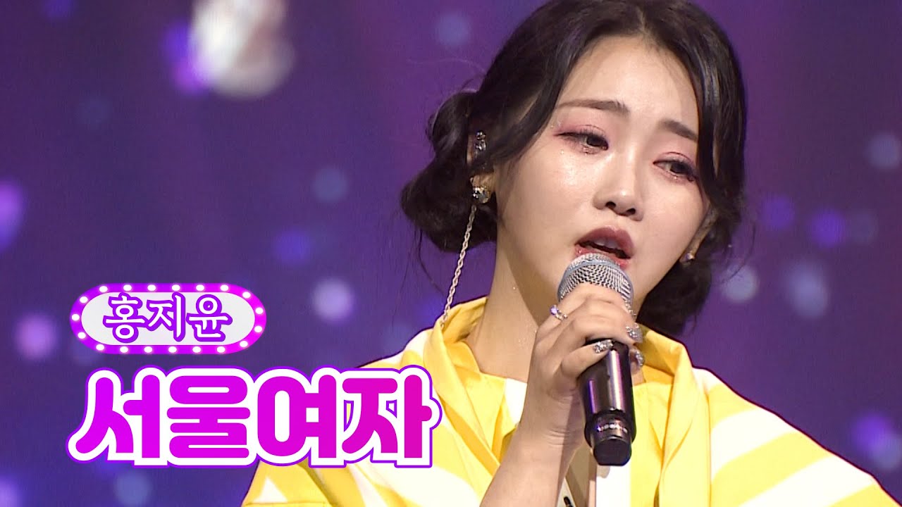 【클린버전】 홍지윤 - 서울여자 ❤화요일은 밤이 좋아 8화❤ TV CHOSUN 2120125 방송