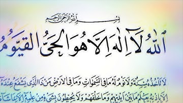 آية الكرسي مجوّدة الآية 255 من سورة البقرة بصوت رائد كمال سميسم