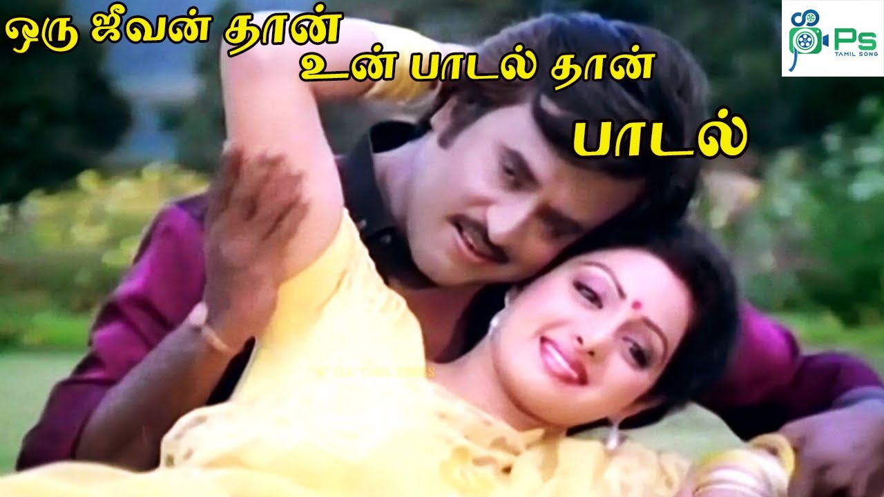 இரு மாங்கனி போல் இதழ் ஓரம்-Iru Maangani - Jayalalitha \u0026 SPB