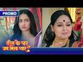 Kya Yeh Rishta Layega Tanvi Ki Zindagi Mein Naya Toofan? | Tees Ke Paar Jab Mila Pyaar | New Show