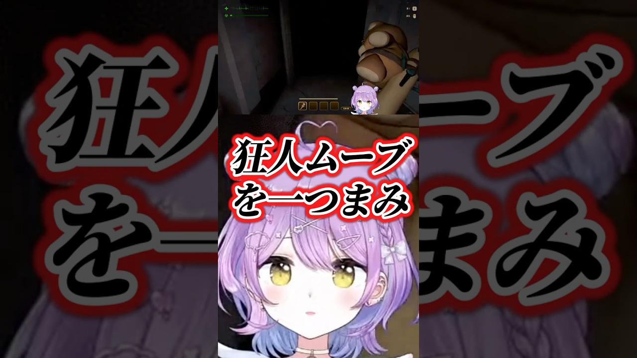 狂人ムーブでいたずらする紫宮るな【紫宮るな/花芽なずな/銀城サイネ/ぶいすぽっ!/ぶいすぽ切り抜き】