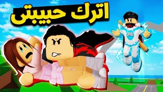 فيلم روبلوكس : الشرير الذي خطف حبيبتي 😱( و لكن انتقمت منه 👊)