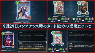 【緊急】シャドバビヨンド初能力調整きたぁぁぁぁぁぁぁぁぁぁぁぁぁぁぁぁ!!!!!!!!【Shadowverse: Worlds Beyond】